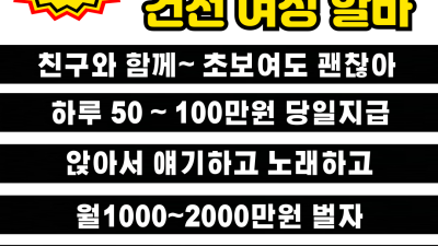 대구 달서구 노래방도우미 알바 룸알바