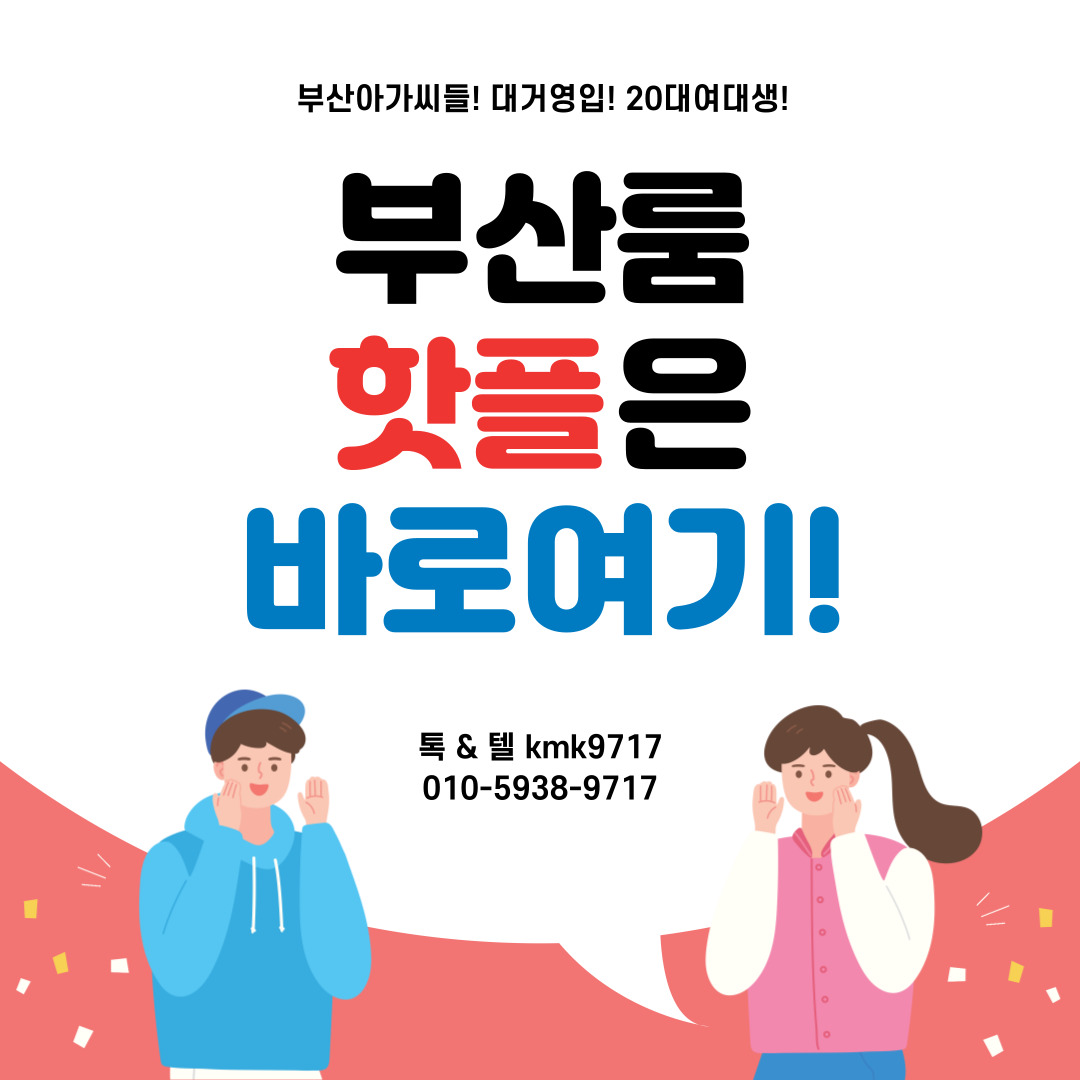 [✚O1O=5938=9717✚] 부산풀사롱 범일동풀싸롱 부전동풀싸롱 양정풀싸롱