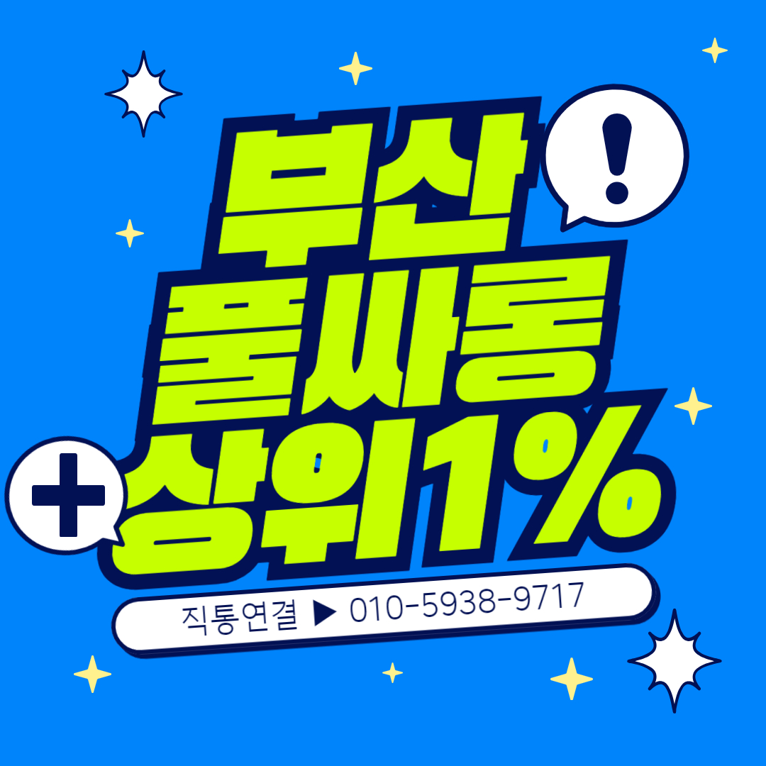 [♥️유흥문의♥️O1O=5938=97I7] 부산서면유흥 해운대룸 해운대룸빵